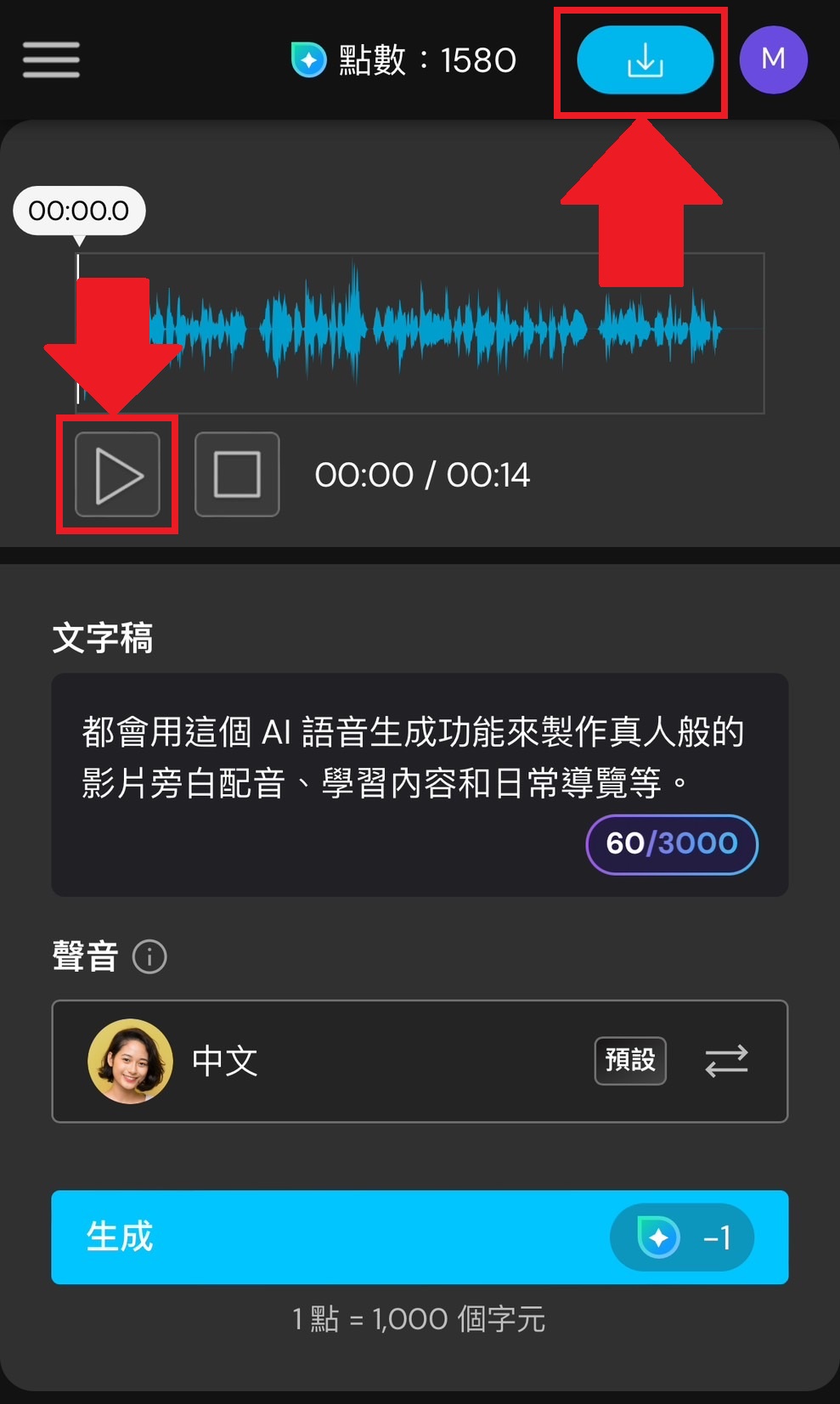 MyEdit 免費AI朗讀器教學